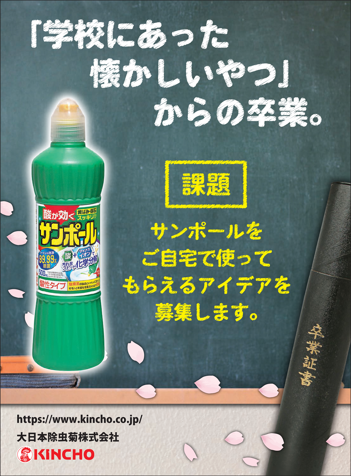 第13回販促コンペ 大日本除虫菊 宣伝会議